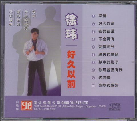 Xu Wei / 徐瑋 - 好久以前 CD