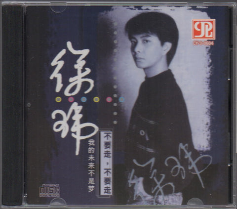 Xu Wei / 徐瑋 - 不要走，不要走 CD