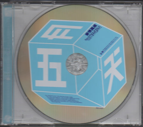 Mayday / 五月天 - 愛情萬歲 CD