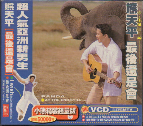 Panda Xiong Tian Ping / 熊天平 - 最後還是會 CD