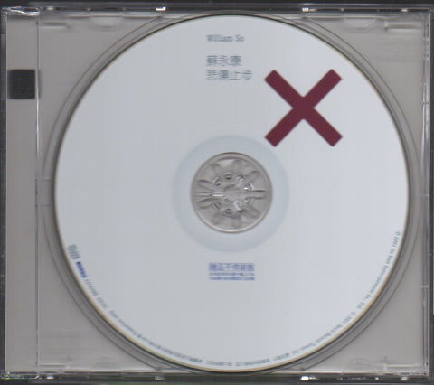 William So / 蘇永康 - 悲傷止步 CD