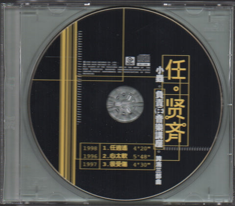 Richie Ren Xian Qi / 任賢齊 - 愛像太平洋 慶功第二版 CD