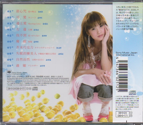 Rainie Yang / 楊丞琳 - 遇上愛 CD