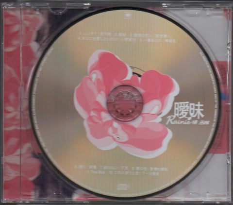 Rainie Yang / 楊丞琳 - 曖昧 CD