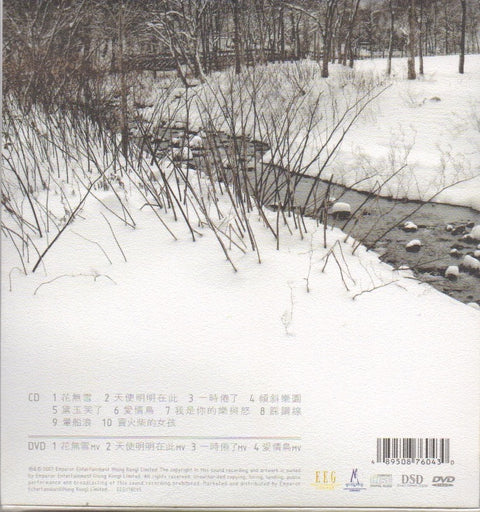 Vincy Chan / 泳兒 - 花無雪 CD
