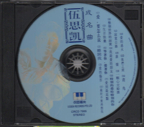 Sky Wu / 伍思凱 - 成名曲 CD