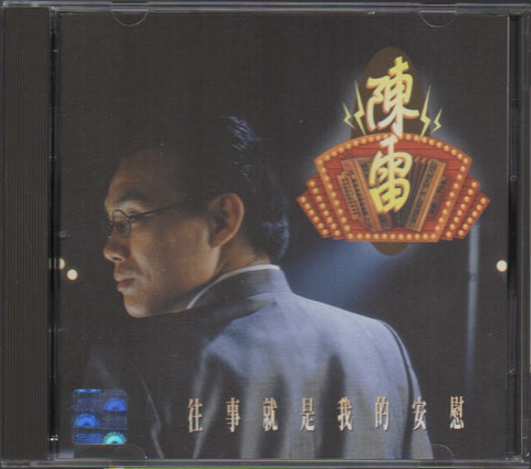 Chen Lei / 陳雷 - 往事就是我的安慰 CD