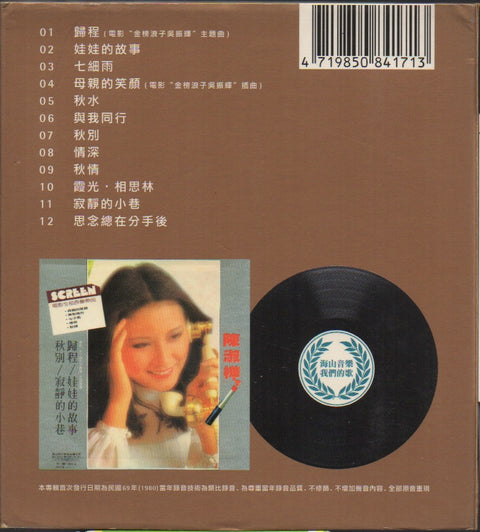 Sarah Chen Shu Hua / 陳淑樺 - 歸程 CD