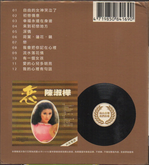Sarah Chen Shu Hua / 陳淑樺 - 自由女神哭泣了 CD