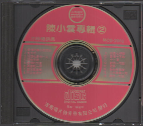Chen Xiao Yun / 陳小雲 - 台語暢銷輯2 CD