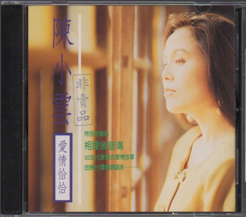 Chen Xiao Yun / 陳小雲 - 愛情恰恰 CD