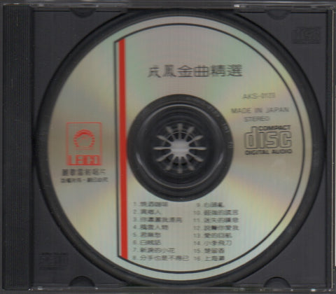 Cheng Feng / 成鳳 - 金曲精選輯 CD