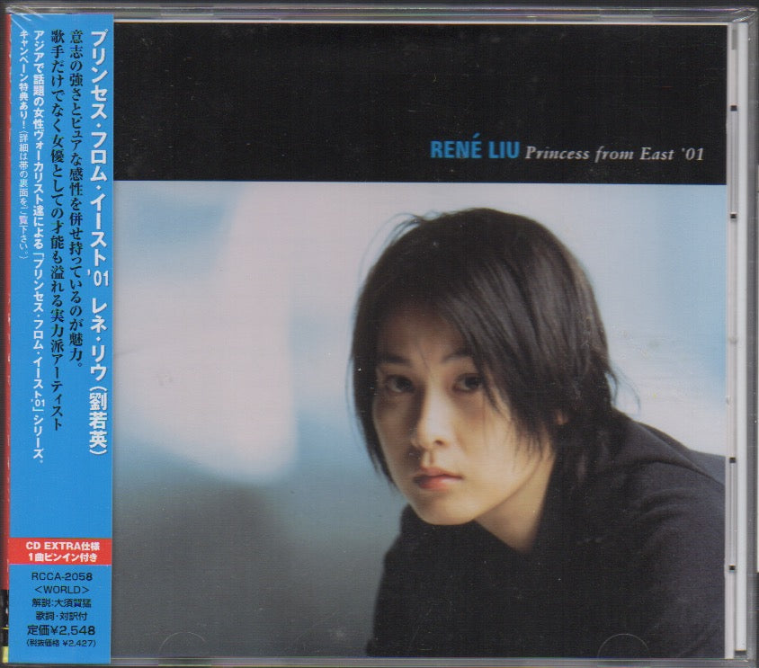 レネ•リウ劉若英プロモ非売品CD「Princess from East ‘01」 Rene Liu Ruo Ying / 劉若英- Princess From East '01 (Out Of