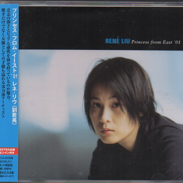レネ•リウ劉若英プロモ非売品CD「Princess from East ‘01」 Scan_10790_600x600_crop_center