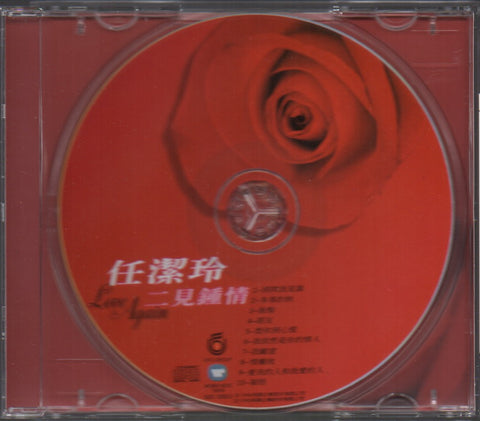 Ren Jie Ling / 任潔玲 - 二見鍾情 CD