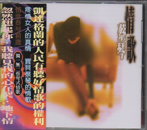Cai Qin / 蔡琴 - 情歌 CD