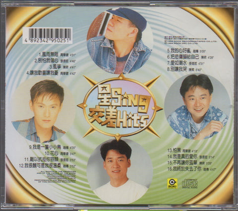 V.A. - 星Sing交差Hits CD