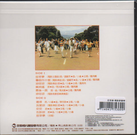 豆芽夢 OST CD