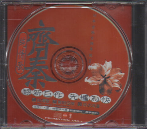 Chyi Chin / 齊秦 - 純情歌 CD