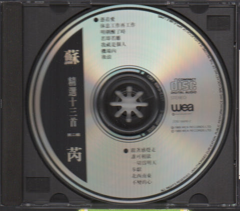 Julie Su Rui / 蘇芮 - 精選十三首 第二輯 CD