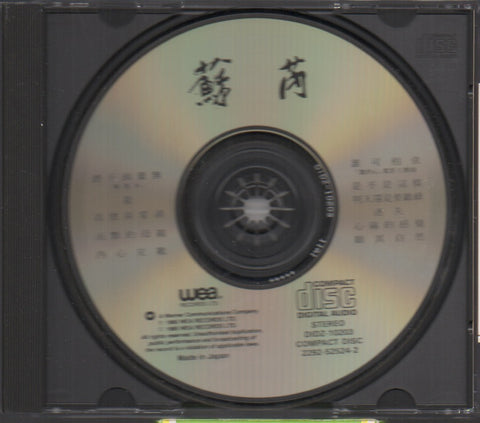 Julie Su Rui / 蘇芮 - 新曲+精選 CD