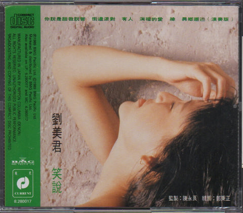 Prudence Liew / 劉美君 - 笑說 CD