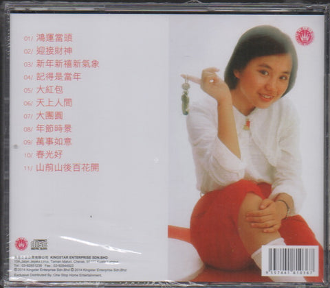 Delphine Cai Xing Juan / 蔡幸娟 - 專輯之五 鴻運當頭 (雙封面) CD