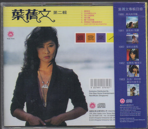 Sally Yeh / 葉蒨文 - 跟我來 CD