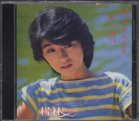 Diana Yang Lin / 楊林 - 把心留住 CD