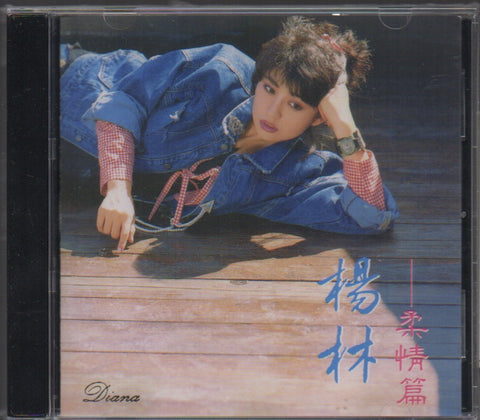 Diana Yang Lin / 楊林 - 柔情篇 CD