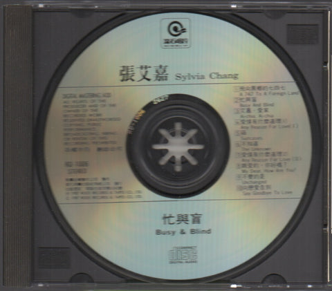 Sylvia Chang / 張艾嘉 - 忙與盲 CD