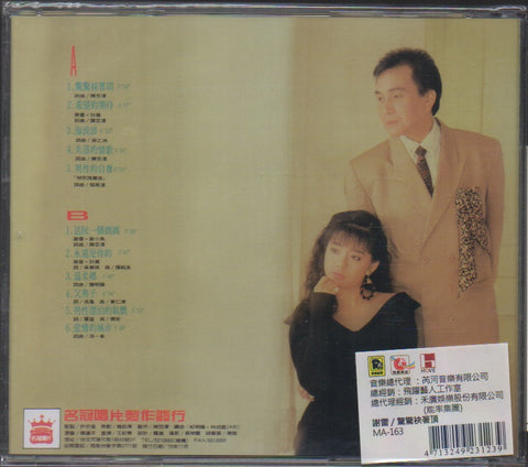 Xie Lei / 謝雷 - 驚驚袂著頂 CD