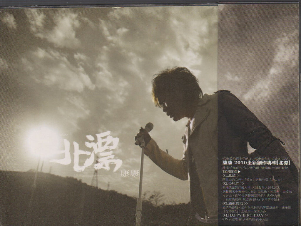 [Pre-owned] Kang Kang Kang Jin Rong / 康晉榮 - 北漂 (Out Of Print) (Graded ...