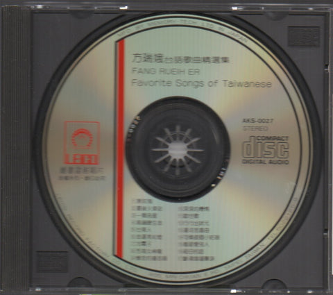 Fang Rui Er / 方瑞娥 - 台語歌曲精選集 CD