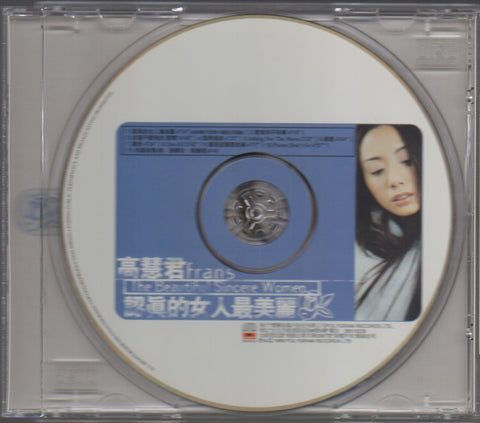 Gao Hui Jun / 高慧君 - 認真的女人最美麗 CD