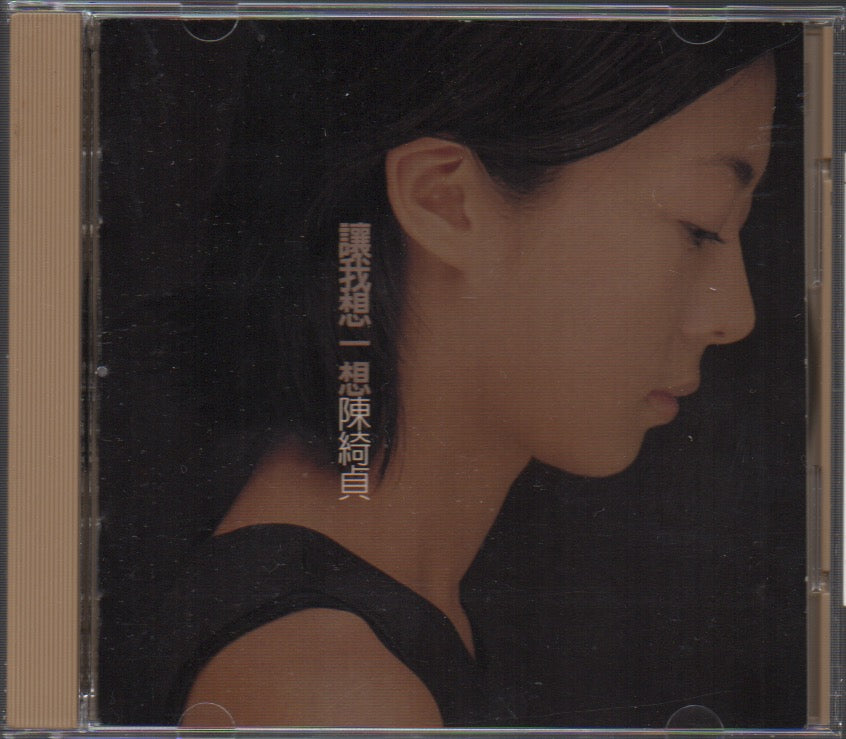 日*0様 陳綺貞　After17 (未開封) After 17 - Single” álbum de 陳綺貞en Apple Music