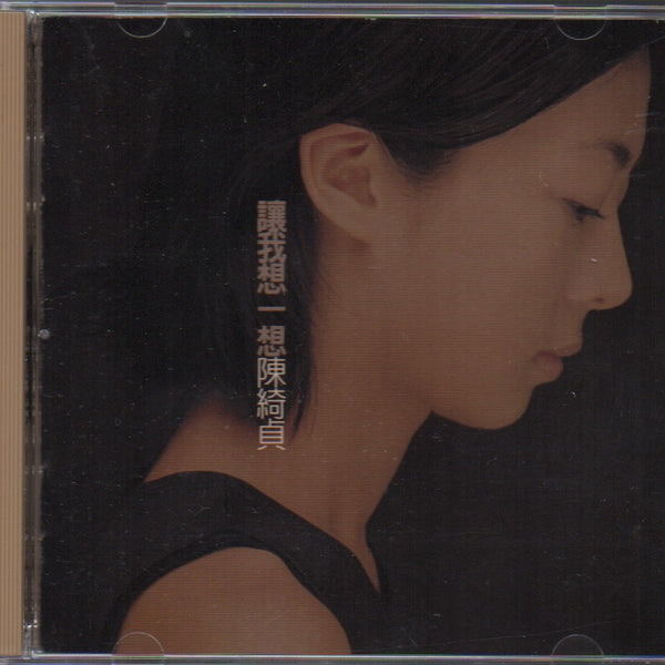 Pre-owned] Cheer Chen / 陳綺貞- 讓我想一想(Out Of Print