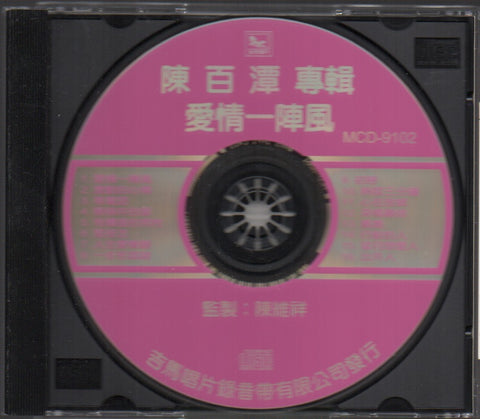 Chen Bai Tan / 陳百潭 - 愛情一陣風 CD