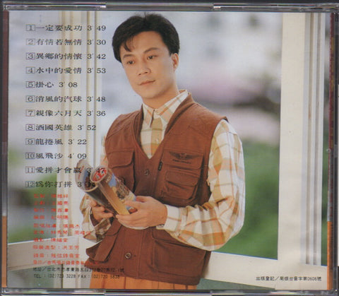 Chen Bai Tan / 陳百潭 - 一定要成功 CD