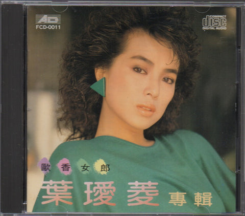Irene Yeh / 葉璦菱 - 歐香女郎 CD