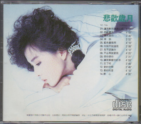 Irene Yeh / 葉璦菱 - 悲歡歲月 CD