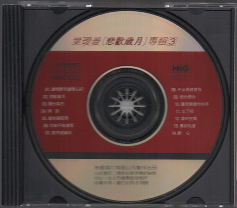 Irene Yeh / 葉璦菱 - 悲歡歲月 CD