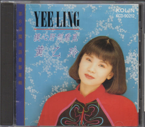 Huang Yee Ling / 黃乙玲 - 摸心肝想看覓 CD