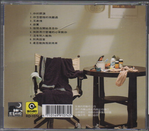 Huang Pin Yuan / 黃品源 - 男配角心聲 CD