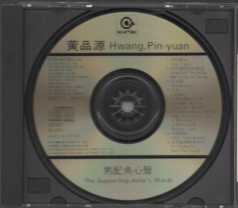 Huang Pin Yuan / 黃品源 - 男配角心聲 CD