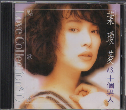 Irene Yeh / 葉璦菱 - 點歌集10 CD
