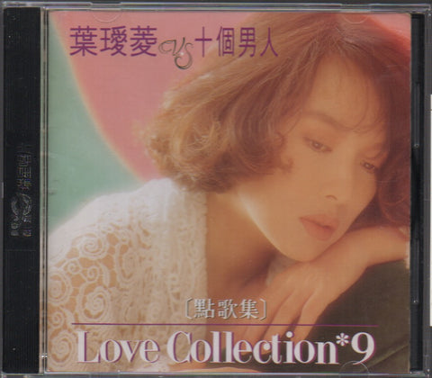 Irene Yeh / 葉璦菱 - 點歌集9 CD