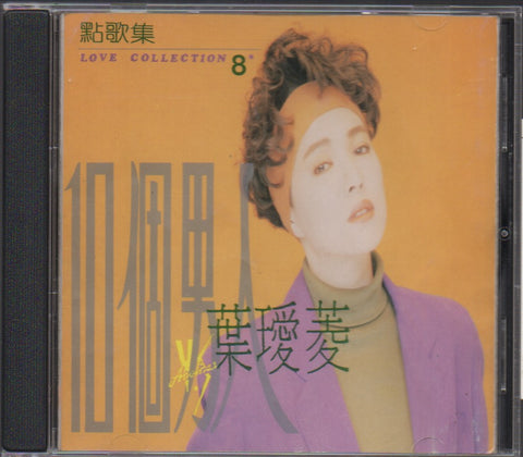 Irene Yeh / 葉璦菱 - 點歌集8 CD