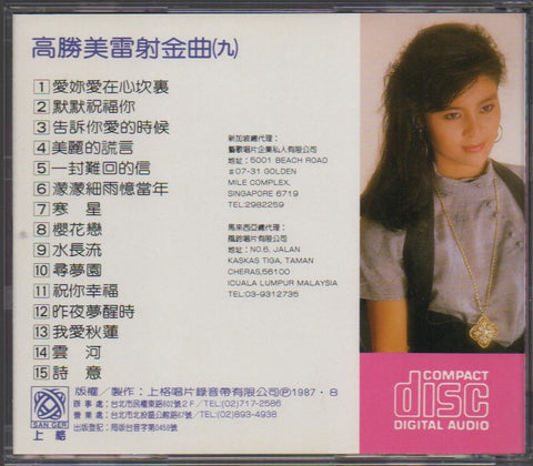 Gao Sheng Mei / 高勝美 - 雷射金曲9 CD