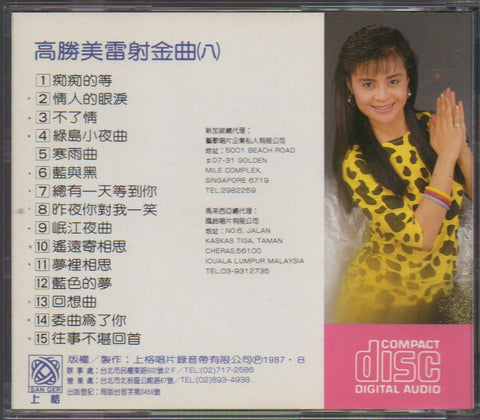 Gao Sheng Mei / 高勝美 - 雷射金曲8 CD